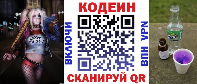 Codein напиток Lean (лин)  Яблоновский 